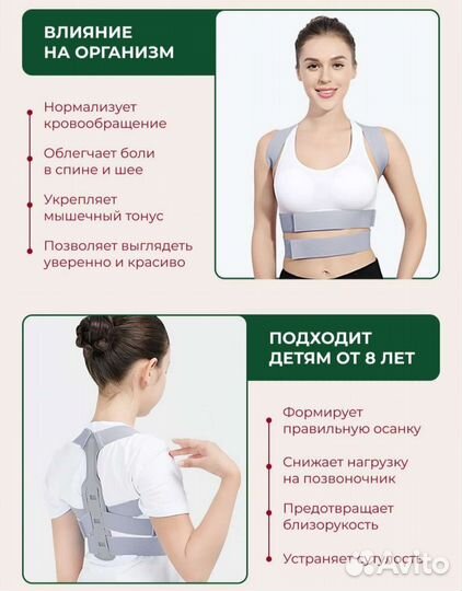 Корректор осанки