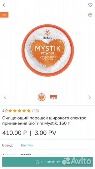 Mystik очищающий порошок