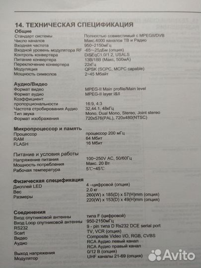 Приёмник спутниковый