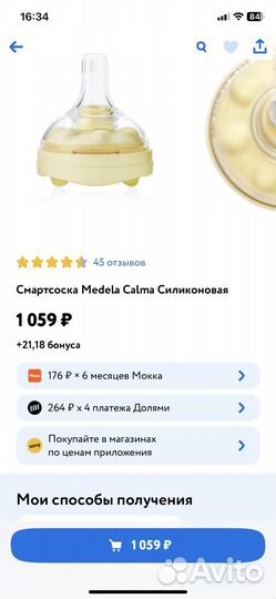 Бутылочка medela calma