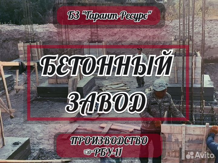 Бетон на фундамент