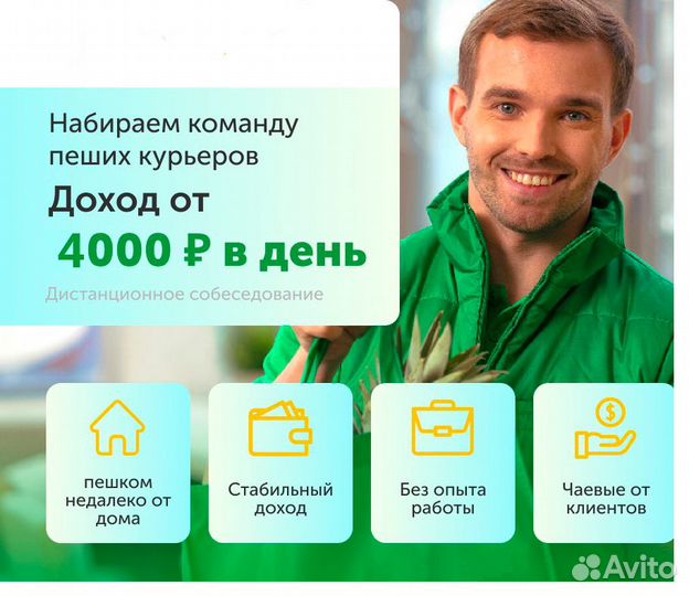 Курьер (От 16 лет)