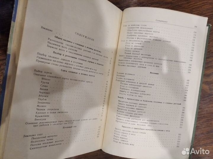 Справочник по садоводству 1960 Антиквариат