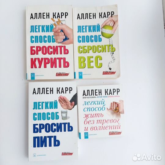 Книги Аллена Карра комплект