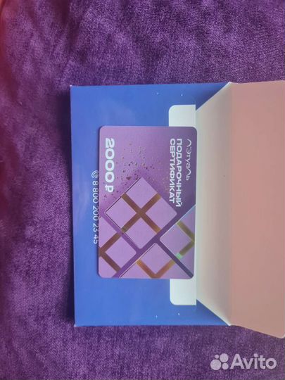 Подарочный сертификат летуаль