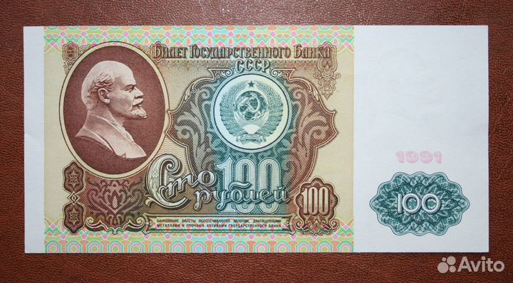 50000 рублей 1995 года,100 рублей 1991 года