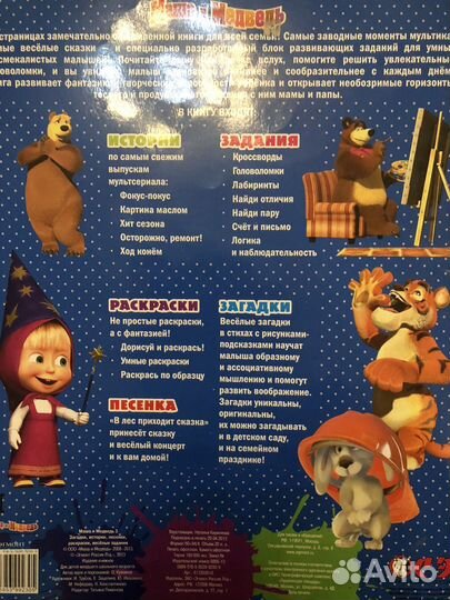 Игрушка Маша Медведь