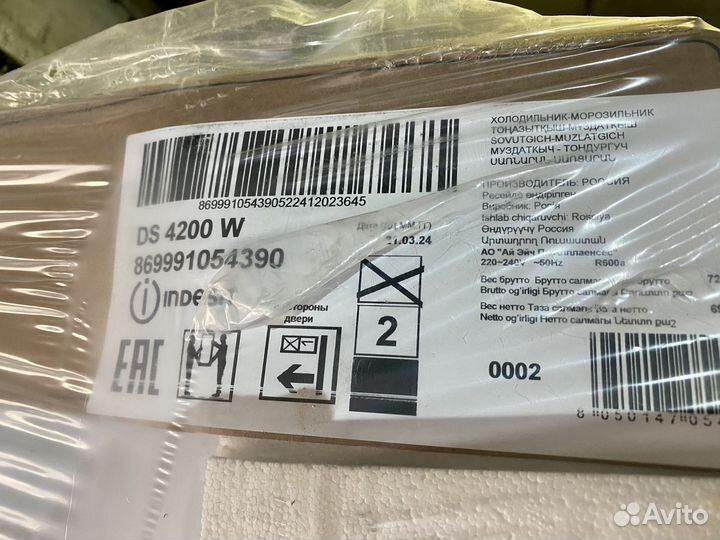 Холодильник Indesit DS 4200W (200см) Новый