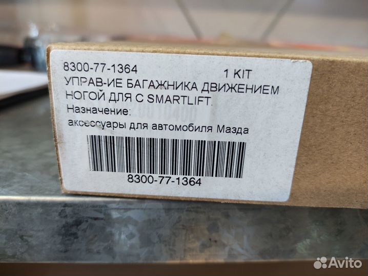 Управ-ие багажника движен