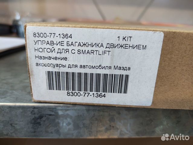 Управ-ие багажника движен