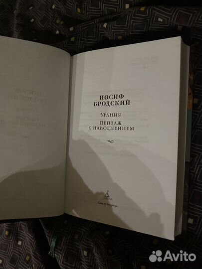 Сборник стихов И. Бродский