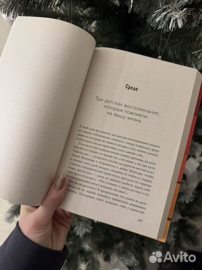 Книга Новая жизнь к пятнице