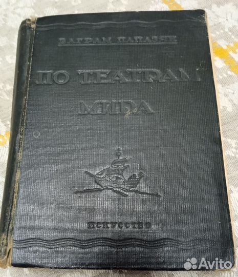 По театрам мира