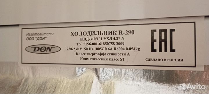 Холодильник Дон бу