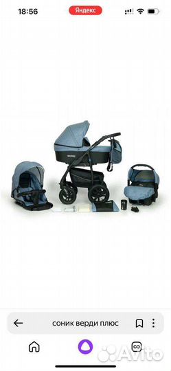Коляска 3 в 1