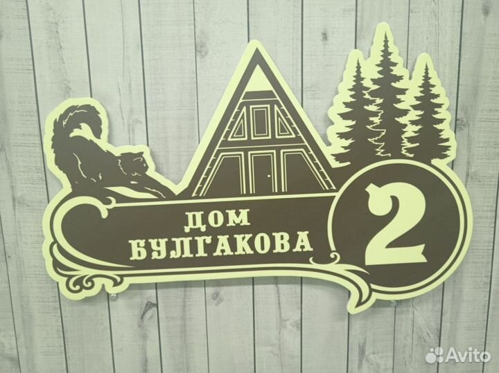 Таблички с любыми текстами для дома, машины и офис