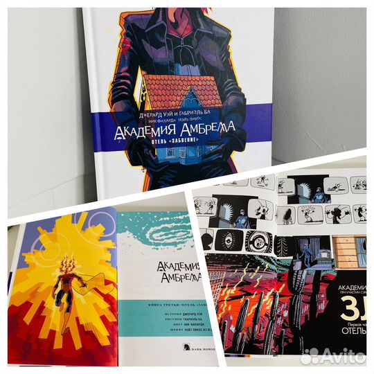 Комикс Академия Амбрелла