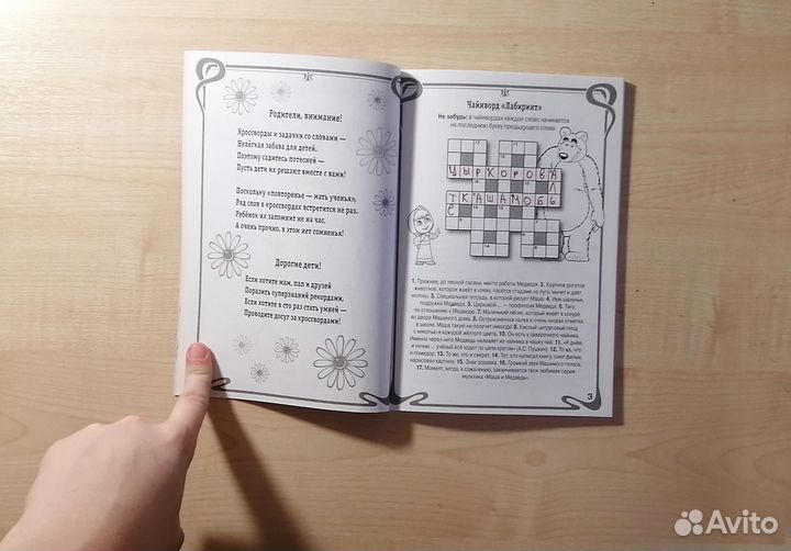 Кроссворды