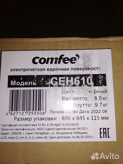 Электрическая варочная поверхность Comfee