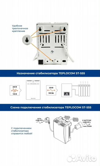 Стабилизатор напряжения Teplocom st 555 Бастион