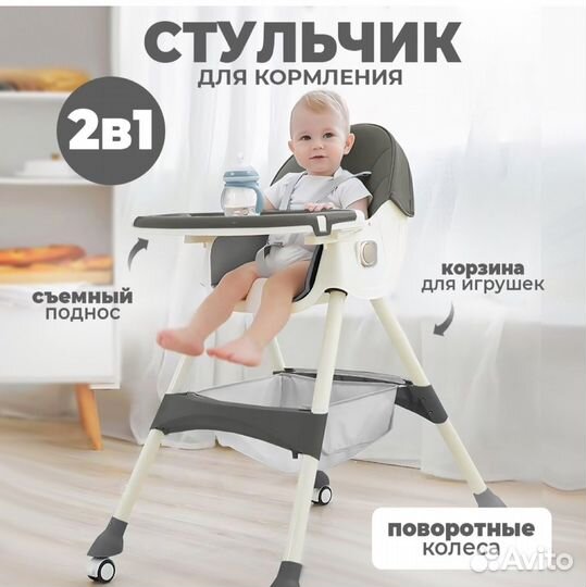 Стульчик для кормления Новый