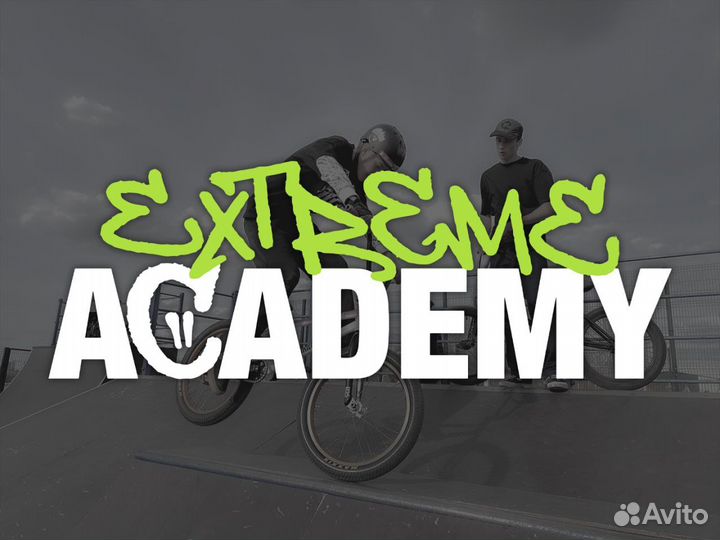 Extreme academy - Школа экстрима Воронеж