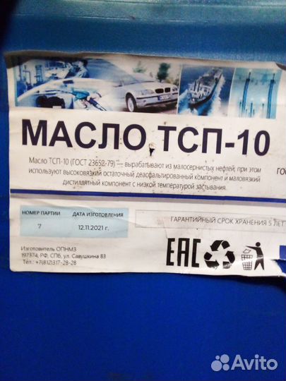 Продам масло тсп 10