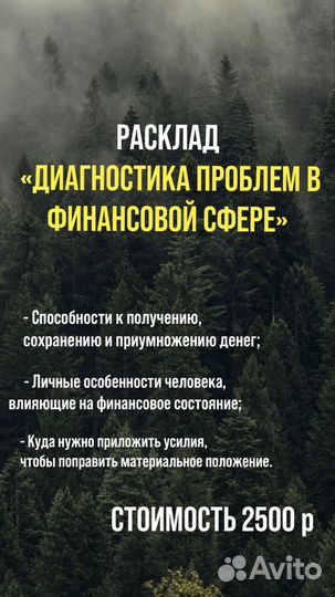 Работа рунами, чакрами, родовые программы