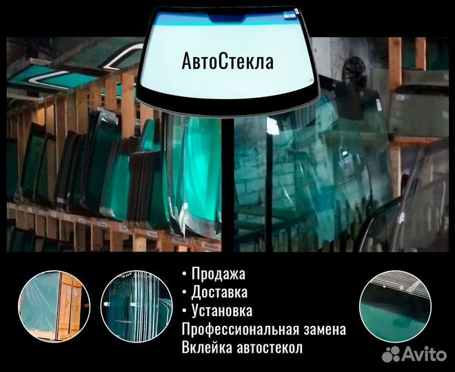 Стекло Ваз купить, Автостекло на Ваз Чебоксары