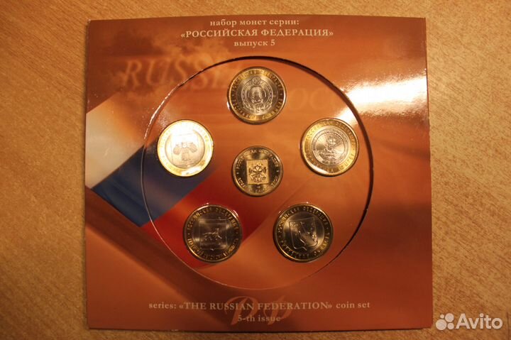 Набор Российская Федерация, выпуск 5. 2009г. спмд