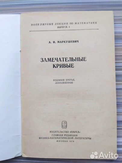 Замечательные кривые