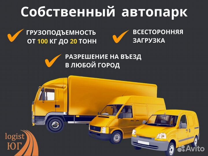 Грузоперевозки