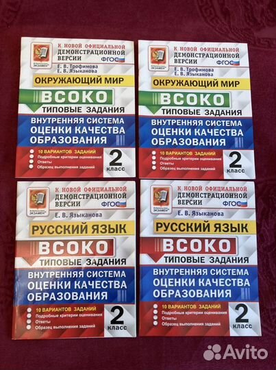 Новые тесты всоко русский язык И окружающий