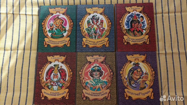 Комплект из 6 книг Волкова 1996 г