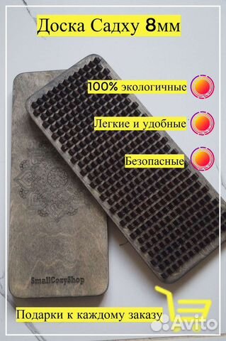 Доска садху с деревянными шипами 8 мм для новичков