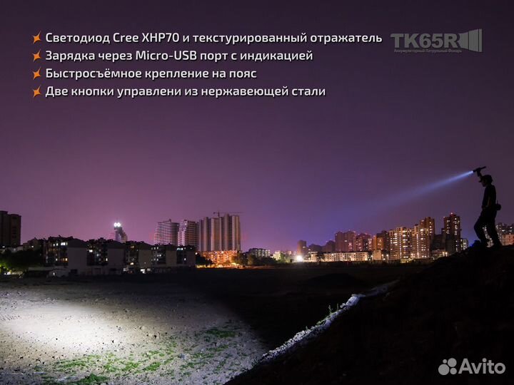 Фонарь Fenix TK 65R