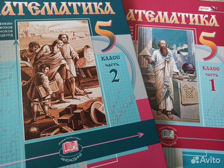 Математика 5 класс Виленкин