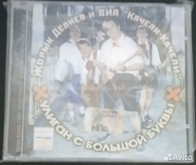 Cd жорик делиев И виа 