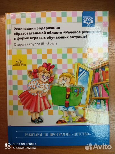 Ельцова. Речевое развитие 5-6 лет