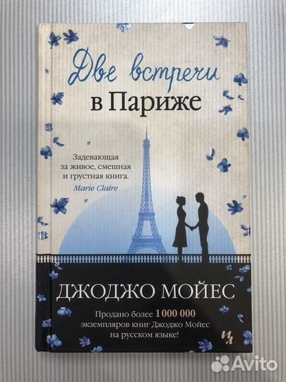 Книги Джоджо Мойес
