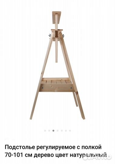 Подстолье регулируемое с полкой