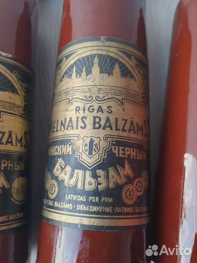 4ре бутылки из под рижского бальзама. СССР