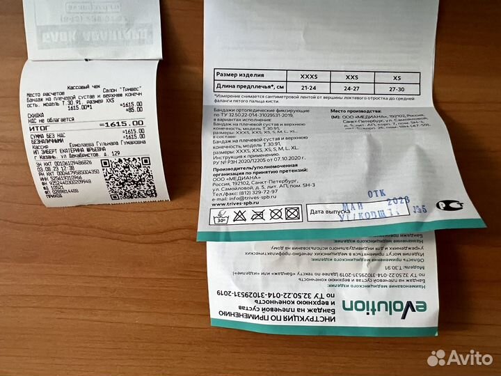 Бандаж детский на плечевой сустав