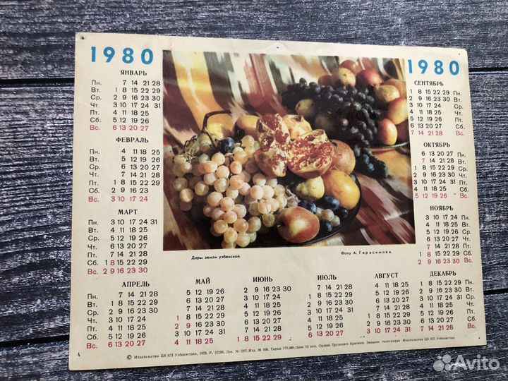 Календарь настенный 1980-1986 СССР