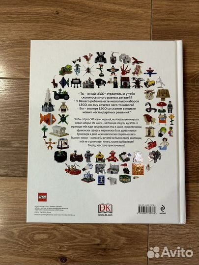 Лего книга