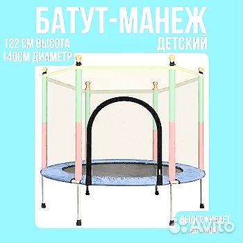 Малышковый батут