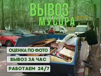 Вывоз мусора и хлама