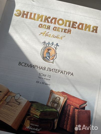 Всемирная Литература Аванта 2 тома