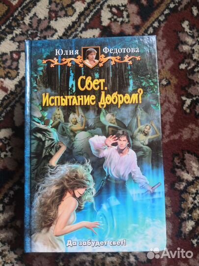 Книги. Юлия Федотова