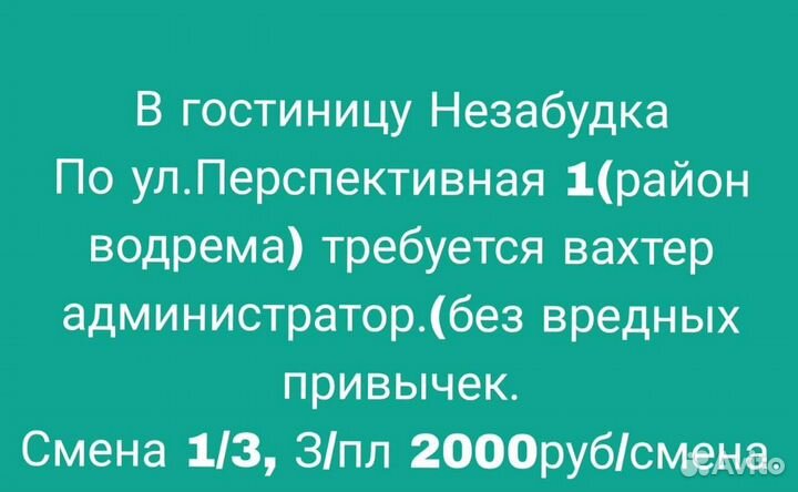 Администратор-вахтер гостиницы